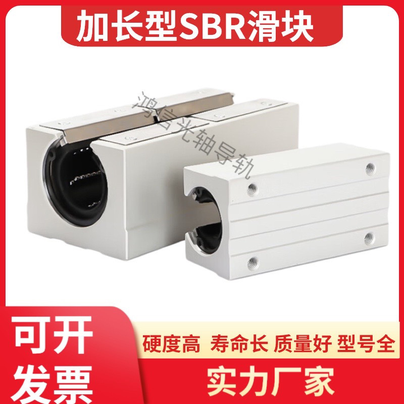 加长型直线箱式滑动单元滑块SBR10 12 16 20 25 30 35 40 50LUU
