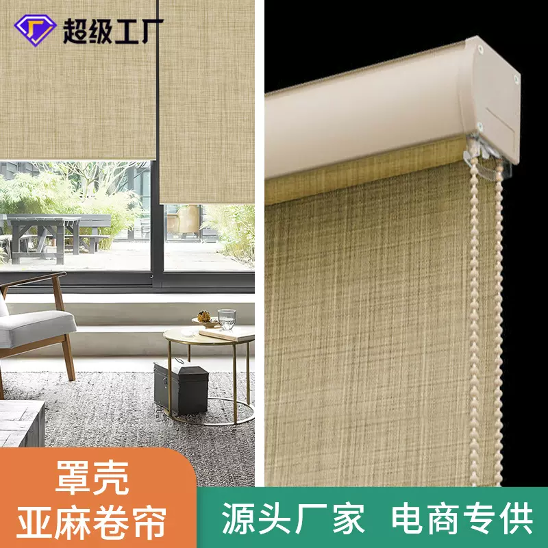 亚麻卷帘日式全遮光防尘升降遮阳帘办公室卧室阳台隔断卷拉式窗帘