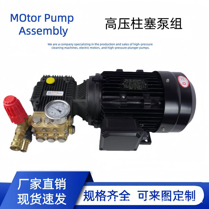 High-Pressure Cleaning Machine Motor with Pump Head, Car Wash Water Pump, Commercial Car Wash Machine, High-Power Equipment for Self-Service Car Wash Shops High-Pressure Cleaning Machine Motor with Pump Head, Car Wash Water Pump, Commercial Car Wash Machine, High-Power Equipment for Self-Service Car Wash Shops