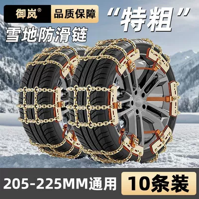 Tire snow chain | Universal Car SUV Snow - top-with-bold-ten-pack-medium-size-205-225mm