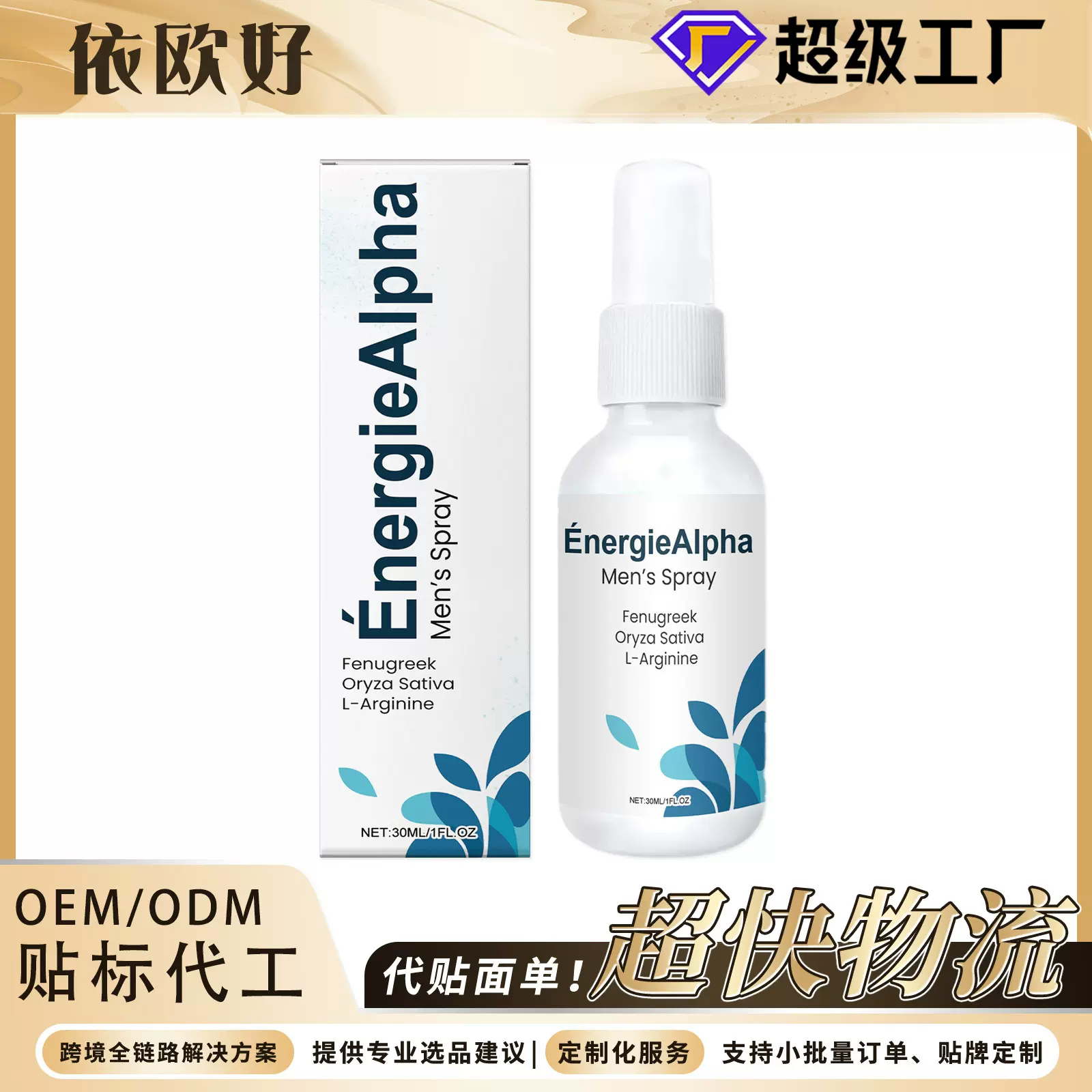 男士护理喷雾 温和养护男士身体清爽细腻提升日常状态按摩护理