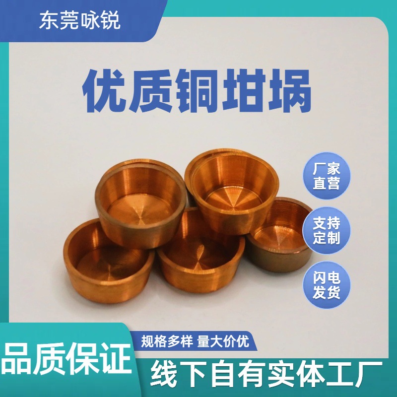 工厂现货 无氧铜壳 AF药丸壳 铜坩埚 金属壳子 铜壳子 五金配件