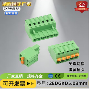 2EDGKDM-5.08mm���ʽ�Ӿ����ӎ����m���ɰ������ݽz���ٽӾ����^