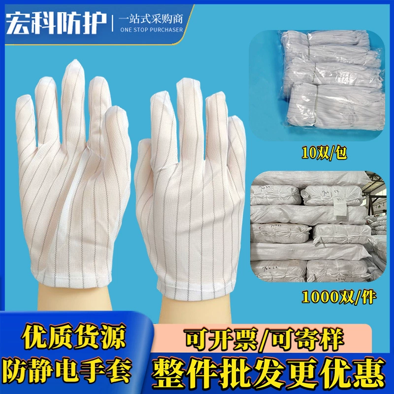 Антистатические перчатки, двусторонние полосатые точечные клеевые нескользящие безпыльные цифровые заводские защитные рабочие перчатки для мастерских могут быть выставлены счета-фактуры