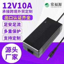 12V10A电源医疗认证美容按摩仪床垫设备12v10a/12V5A/12V8A适配器