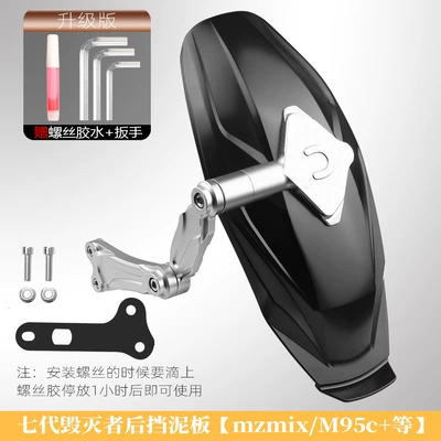 mzmix/m95c calf nplay/N1S/E300p electric | Electric vehicle fender - seventh-generation-destroyer-rear-mudguard-no-9-mzmixm95cn-series-etc-silver-black