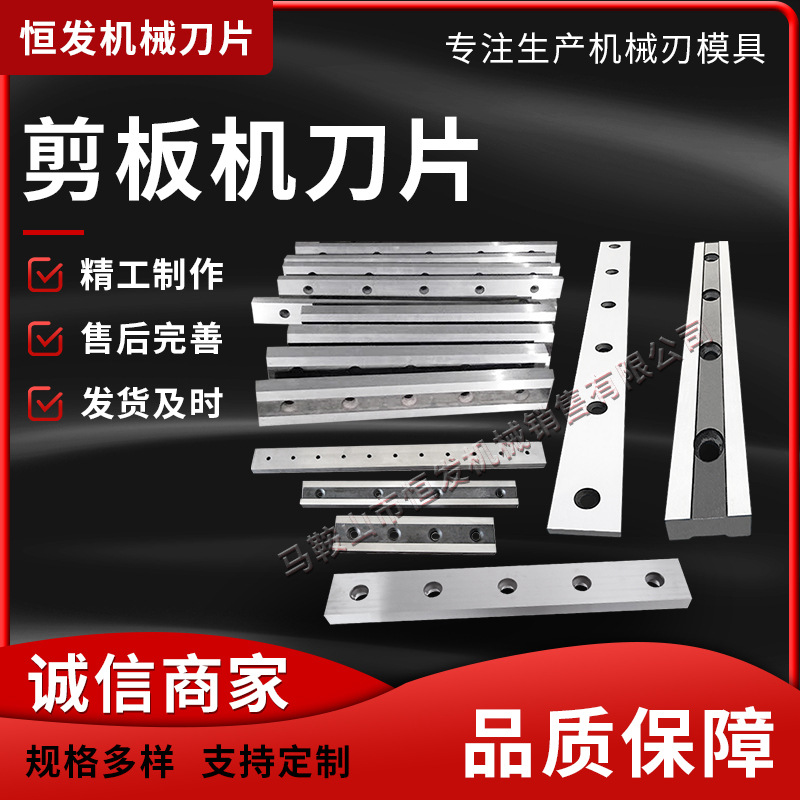 剪板机刀片液压闸式摆式不锈钢剪板机刀片鳄鱼剪龙门剪切机刀片