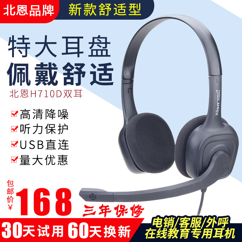 Beien H710D call center operator electric sales online education learning training USB computer headset headset Beien H710D call center operator electric sales online education learning training USB computer headset headset
