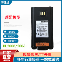 适用于海能达PD700 780G 880T BL2004 BL2006 BL2008对讲机锂电池