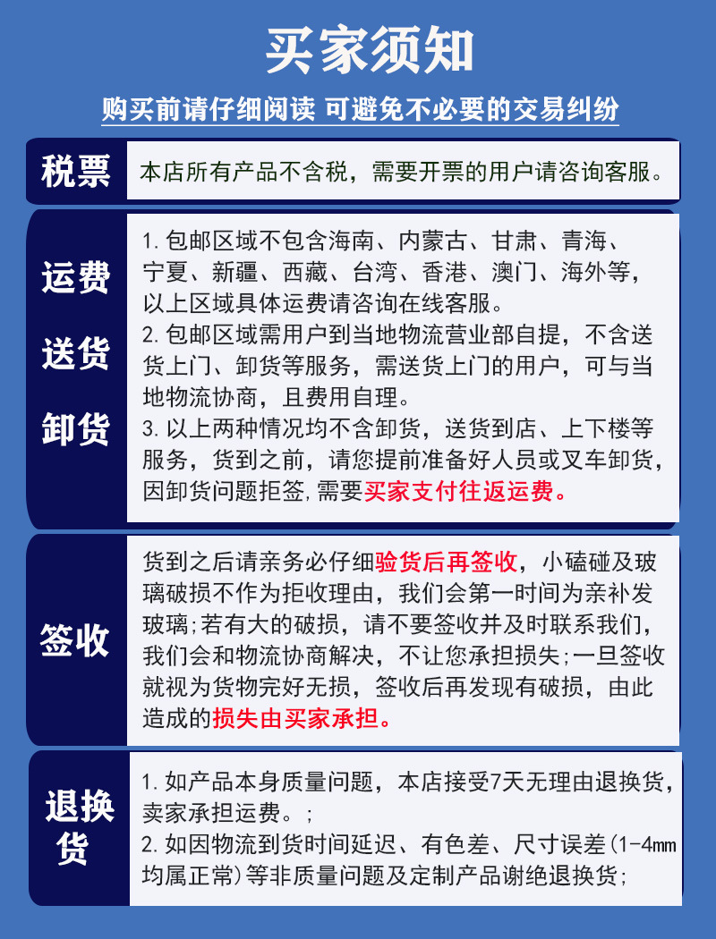 买家须知阿里