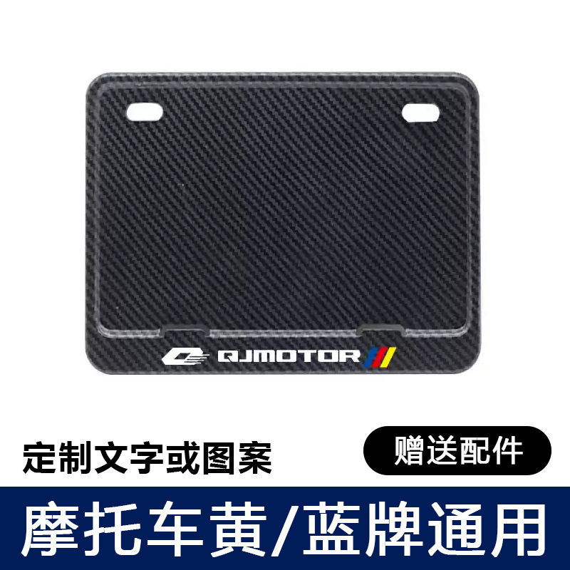 Nömrə qabı — Universal Pattern, Universal - qianjiang-with-anti-vibration-pad-screws-tools