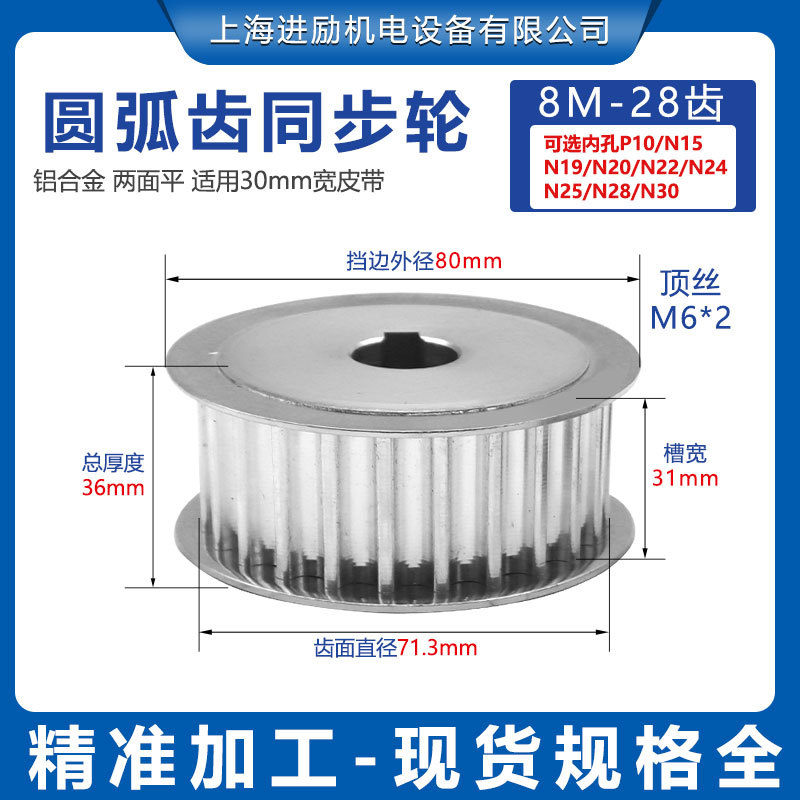 HTD圆弧齿同步带轮 8M-28齿T-30-AF 高扭矩传动齿轮 铝合金精加工