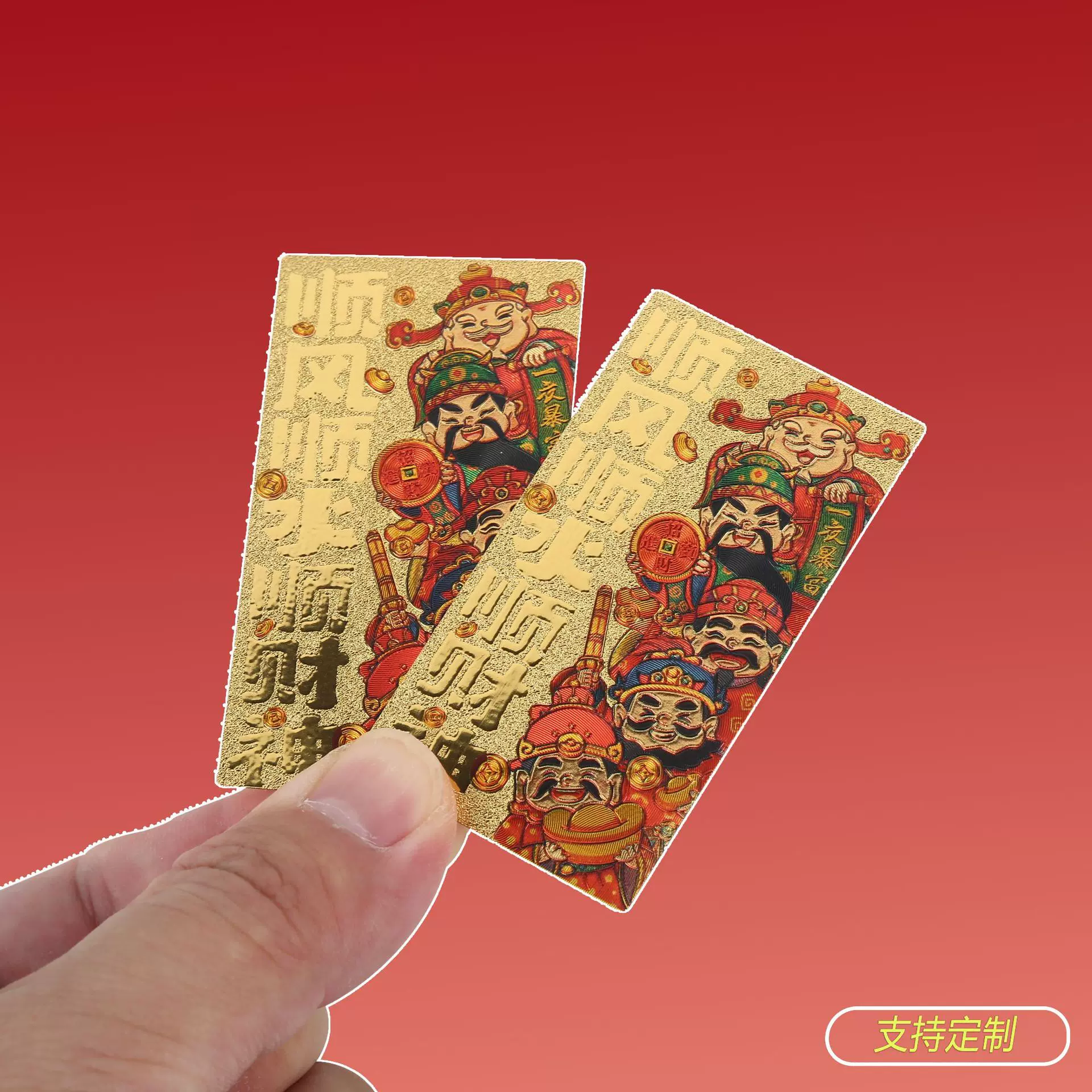 2025新款五路财神顺风顺水顺财神手机贴内饰金片新年贺岁开门红礼