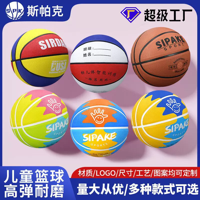 儿童篮球橡胶幼儿园小学生初学用户外训练宝宝皮球耐磨4号5号篮球