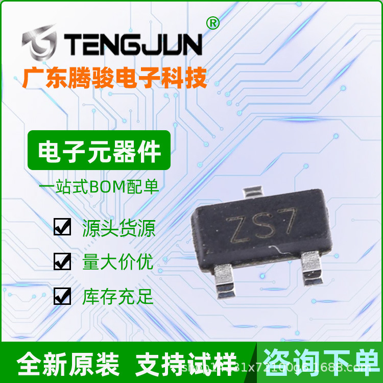 原装渠道ZHCS750TA贴片二三极管丝印ZS7全新现货ZETEX SOT-23封装