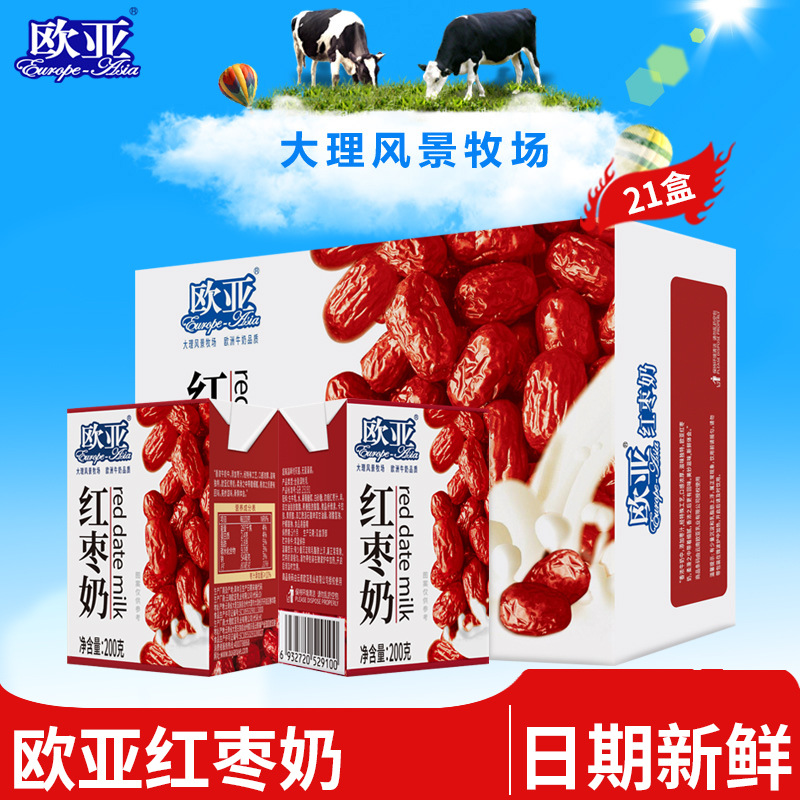 【日期新鲜】欧亚牛奶红枣奶200g*21盒/箱早餐大理乳制品