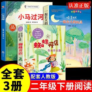 A full set of 3 volumes of spider shop Lu Bing's toy story book that grew up with pony crossing the river phonetic version 2