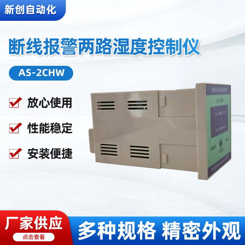 Двусторонний контроллер влажности AS-2CHW с нагревателем и сигнализацией из сломанного провода
