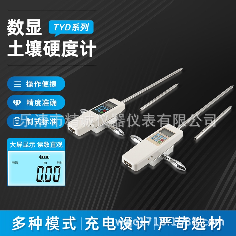 TYD3分体式数显土壤硬度计土壤紧实度仪检测仪TYD2一体硬度测量仪