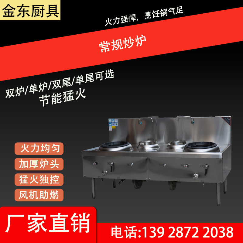 金东常规标准炒炉小炒炉天然气 液化气柴油 带耐火砖带风机猛火力