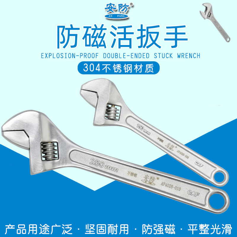 防磁活扳手 304不锈钢活动扳手可调节防磁耐腐活口扳子开口扳子