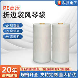 PE高压折边袋风琴袋插边袋折边袋加厚加宽pe袋物流编织平口袋厂家