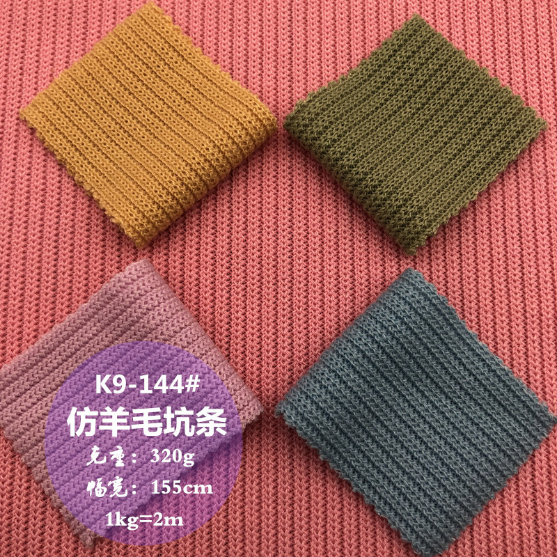 仿羊毛针织布 毛线粗针坑条面料 秋冬毛衫针织宠物娃娃衣面料现货