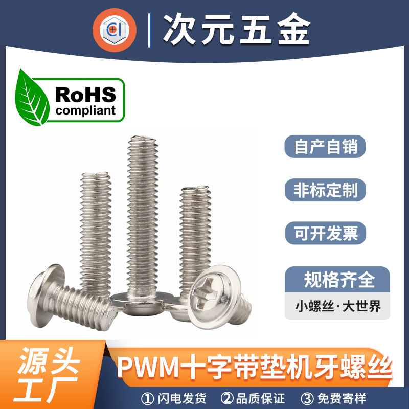PWM十字圆头带垫加大介子机牙螺丝碳钢铁镀镍玩具电器螺钉M2M3M4