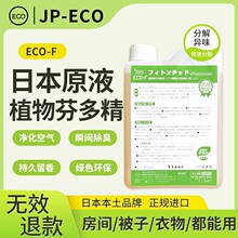 【除臭原料】日本原装进口芬多精浓缩液 除宠物异味 芬多精除臭剂