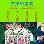 纹身贴定制来图定制来样定做防水纹身贴彩印烫金闪粉纹身贴定制