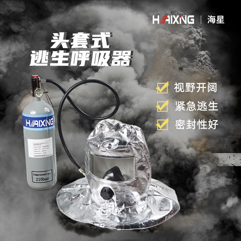海星船舶紧急逃生呼吸器HXXF-17-HX15  3L气瓶 紧急逃生装置 EEBD