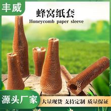 源头工厂红酒包装玻璃易碎品缓冲牛皮纸立体防护缓冲包装蜂窝纸套