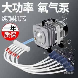 220V Oxygen Pump for Selling Fish, Fish Tank Aerator, Seafood Fish Pond Oxygenation Pump, High-Power Oxygenator for Fish Farming