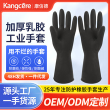 工业耐酸碱橡胶手套加长加厚乳胶手套做家务防水防油劳保手套耐磨
