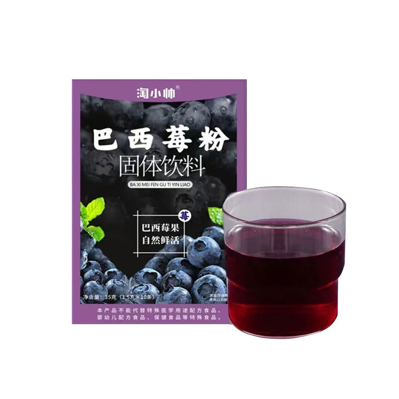 淘小帅 固体饮料3.5g*10条独立小包装酒店餐厅即溶冻干巴西莓粉
