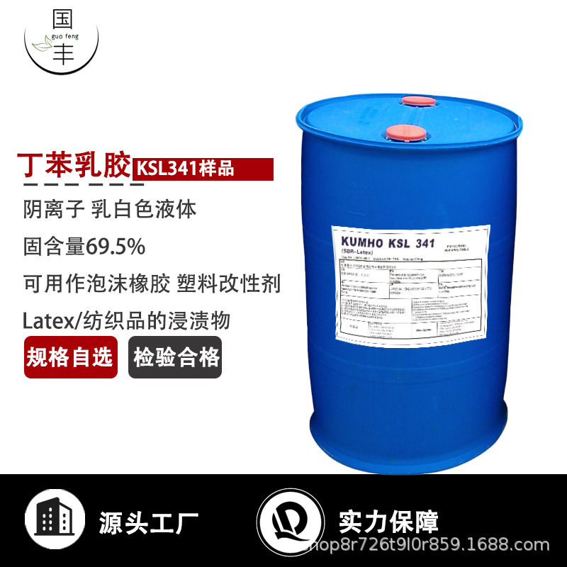 高固丁苯乳胶韩国锦湖341KSL密封胶乳胶发泡喷涂速凝、阳离子乳胶