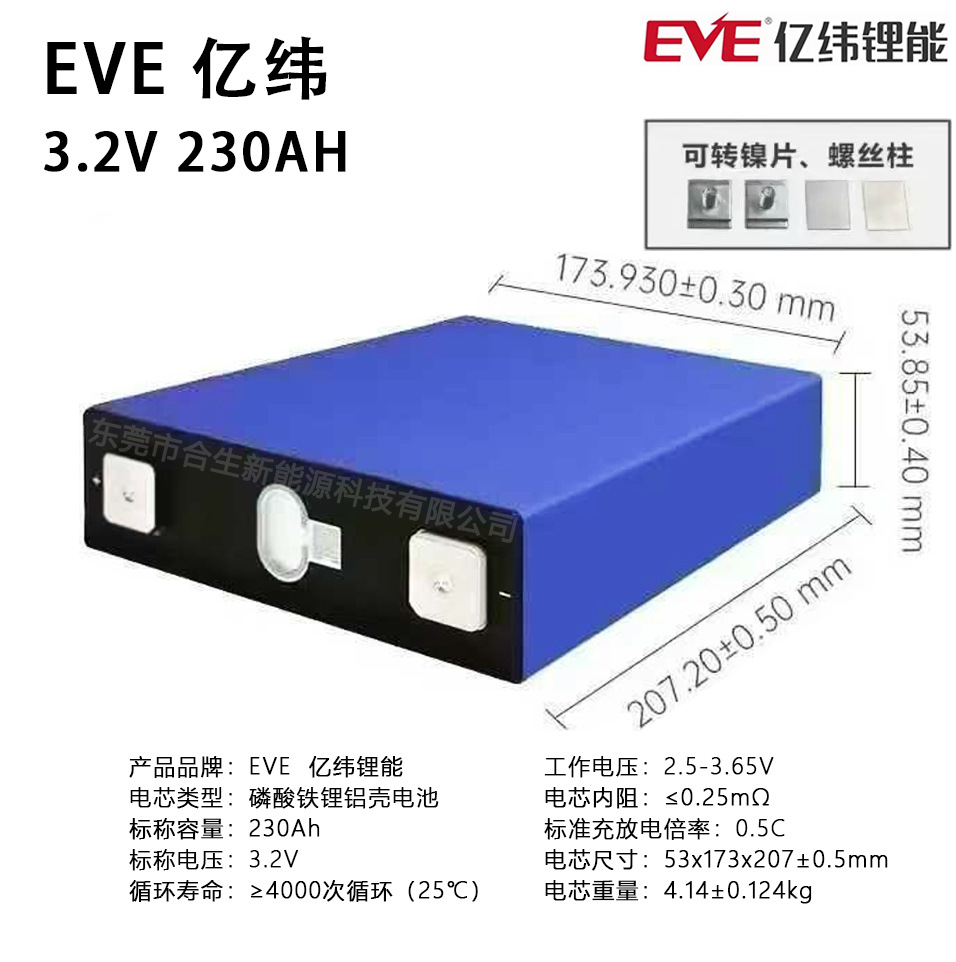 EVE亿纬230Ah3.2V方形磷酸铁锂大铝壳方形动力电池家庭储能电动车