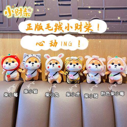 Genuine cartoon Xiao Cai Chai plush keychain cute Shiba Inu doll doll pendant school bag pendant creative gift