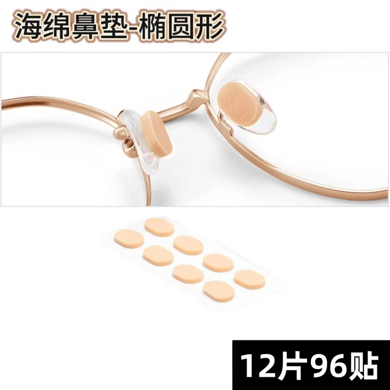 眼镜鼻垫超软海绵鼻托贴片减压防压痕防脱落防滑鼻梁支架眼睛配件|undefined
