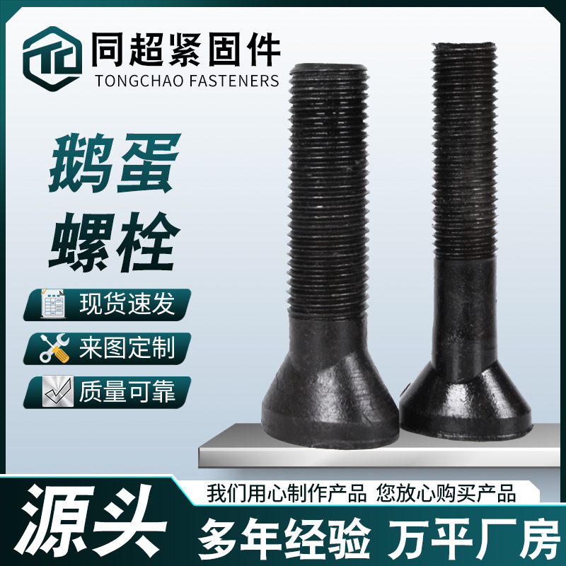 现货扇面螺栓球磨机衬板专用高强度扁头螺栓批发鹅蛋丝鹅蛋螺栓