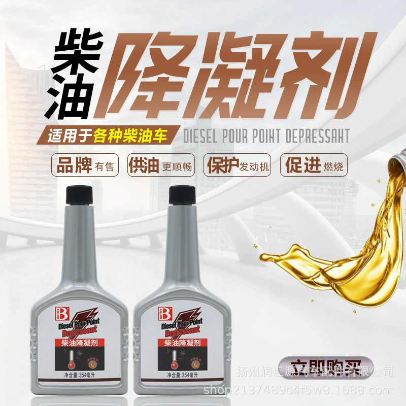 Физический магазин Baocili дизельный депрессант точки застывания антикоагулянт зимний грузовик дизельная присадка антифриз