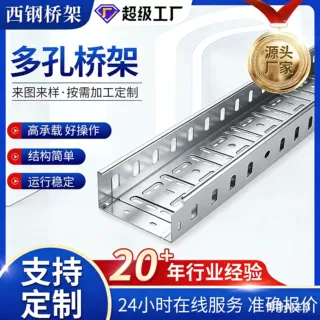 欧式多孔托盘式桥架喷塑防火托盘电缆桥架线槽出口俄式多孔桥架