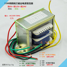 35W 线方形电源变压器 AC220V转双6V/12V/24V或18v三组输出垒德株