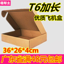 厂家批发现货纸箱T6加长飞机盒三层特硬E坑快递纸箱搬家纸箱