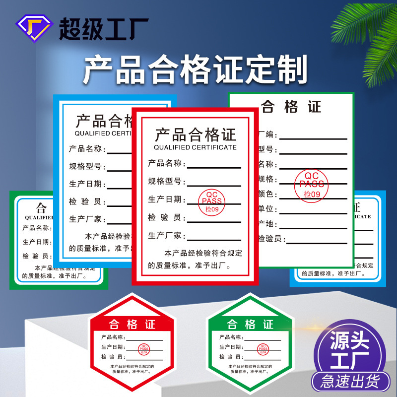 Product Certificate Custom Coated Paper Certificate Qc Inspection Product Clothing Food Factory Warranty Card Printing