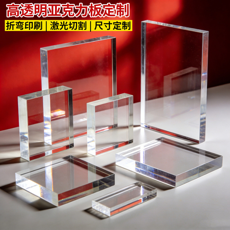 Highly Transparent Acrylic Board, Colored Organic Glass Board, Laser Cutting, Ps Board, Standee, Hangtag Printing, Bending Processing
