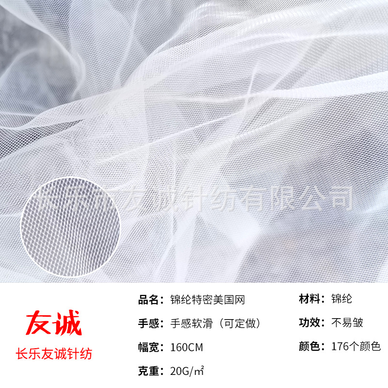 厂家批发20D锦纶瑞士网  头纱网 尼龙网 网布婚纱网 蓬蓬裙
