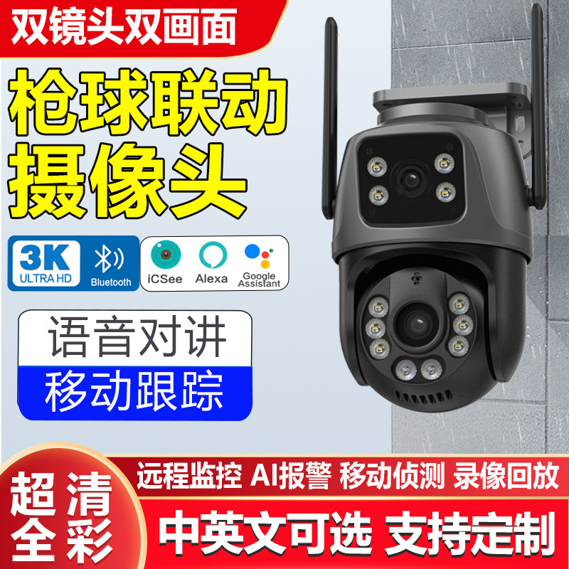 Icsee Wireless Gun Ball Camera Hd Home Intelligent Night Vision Monitoring Binocular Wifi Camera Wholesale
