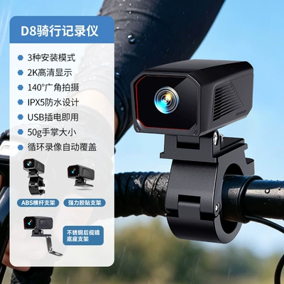New cross-border D8 dashcam with high-definition 2K camera, universal for motorcycles and electric vehicles, USB-powered and waterproof (Motorcycle driving recorder) - d8-dashcam2k-hd16g-memory-cardbracket-accessories