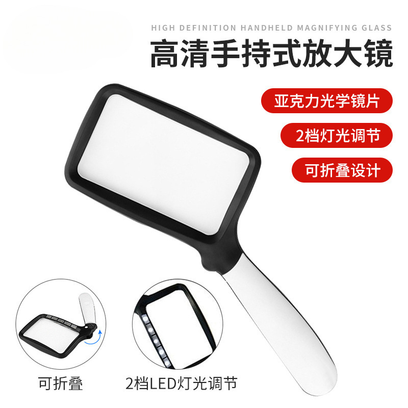 折叠式带灯老人阅读看报高清高倍手持方形放大镜